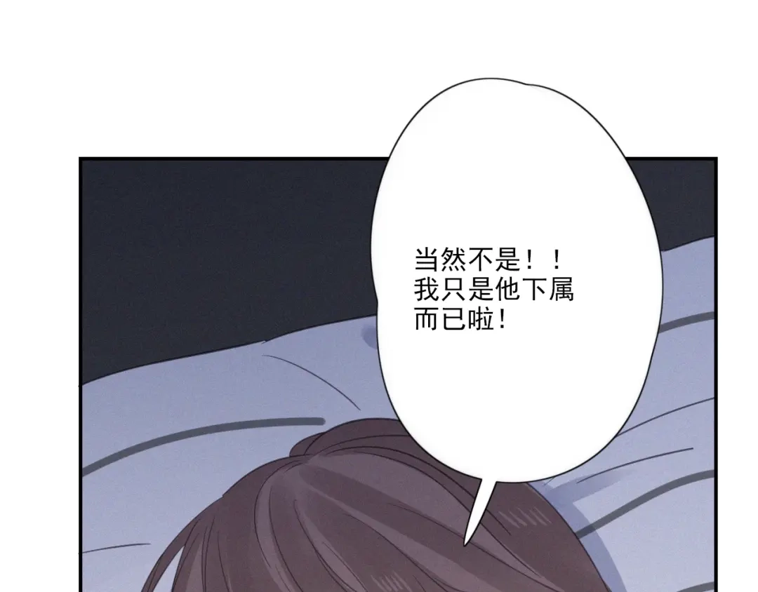 《甜蜜取向》第12话 共眠 第48页