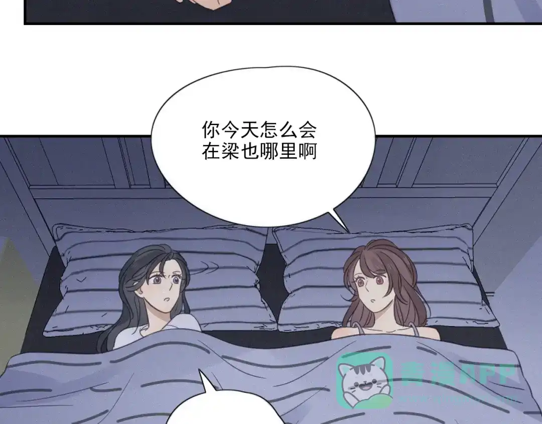 《甜蜜取向》第12话 共眠 第36页