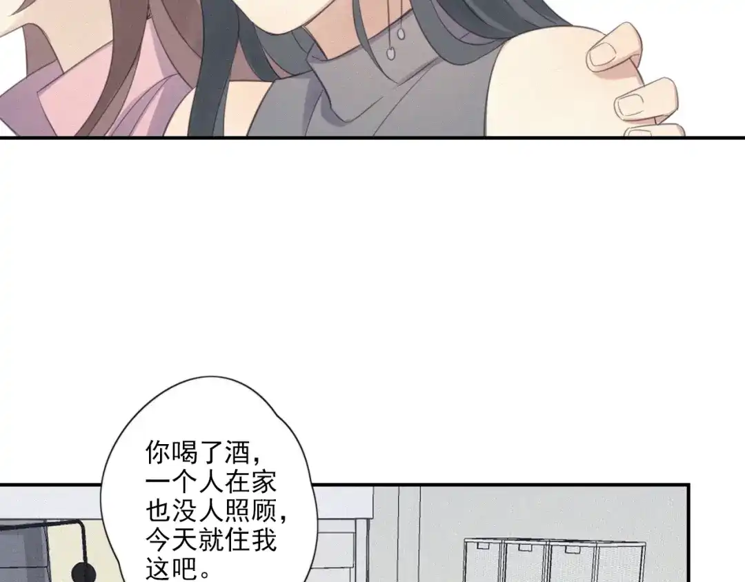 《甜蜜取向》第12话 共眠 第4页
