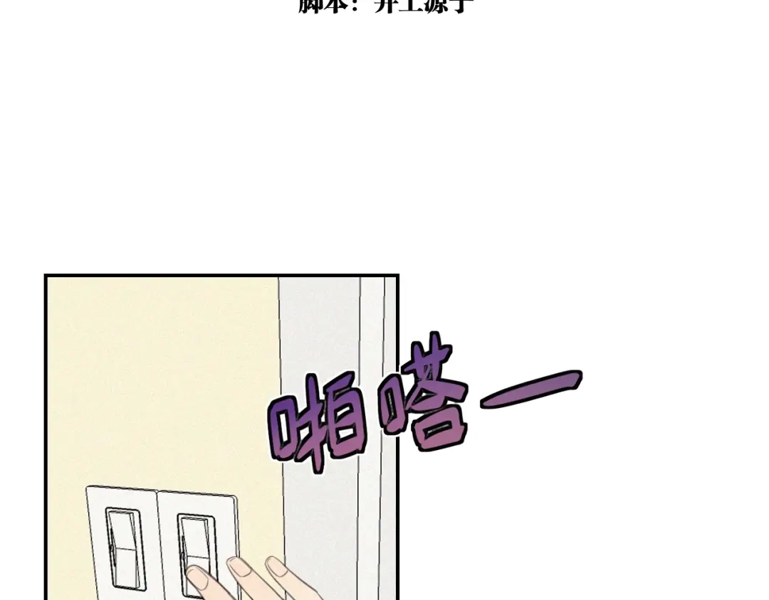 《甜蜜取向》第12话 共眠 第2页