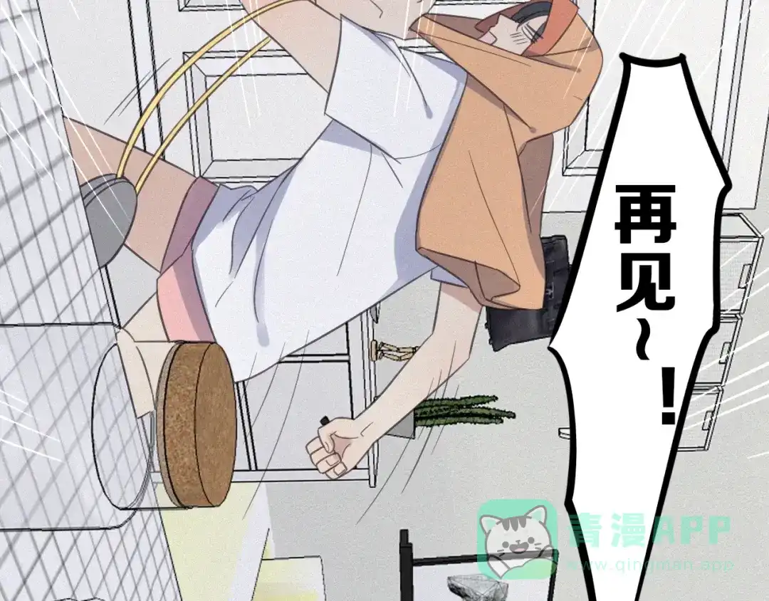 《甜蜜取向》第13话 逃脱？ 第61页