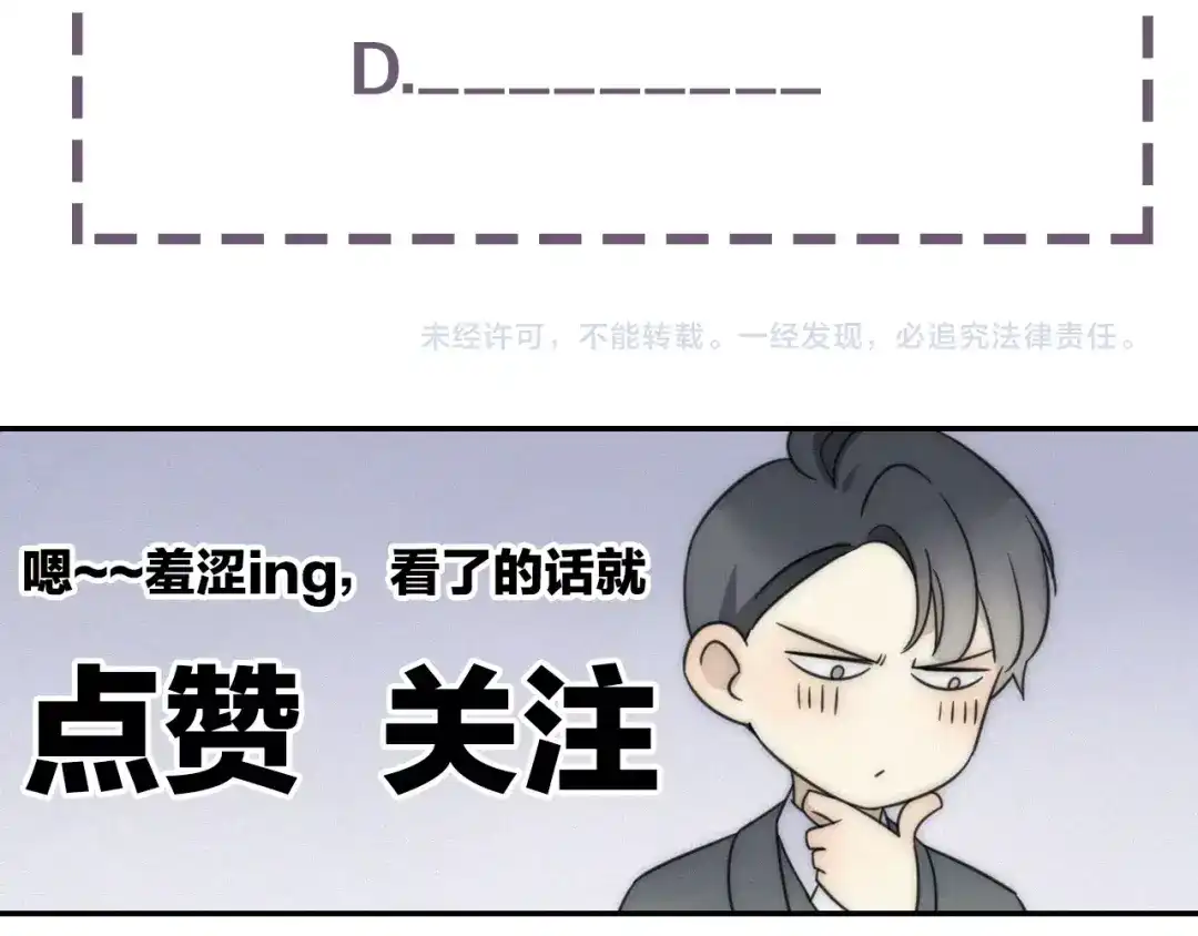《甜蜜取向》第13话 逃脱？ 第109页