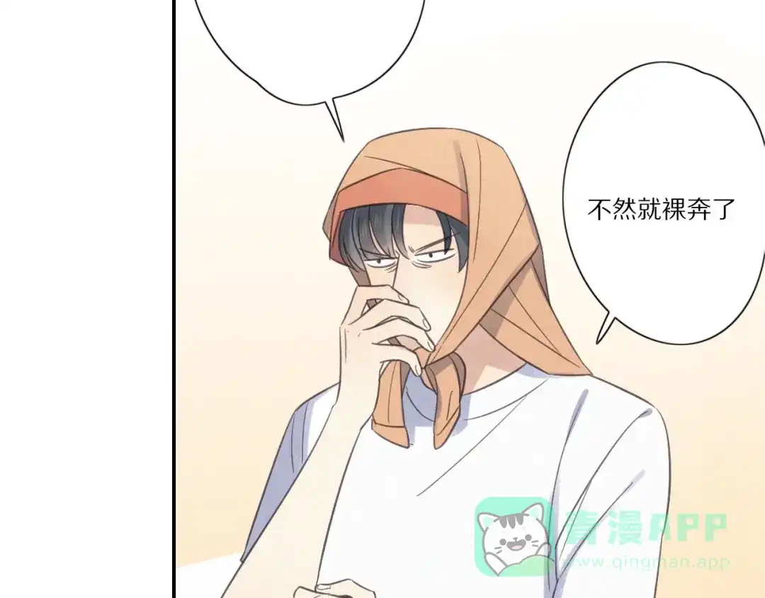 《甜蜜取向》第13话 逃脱？ 第66页