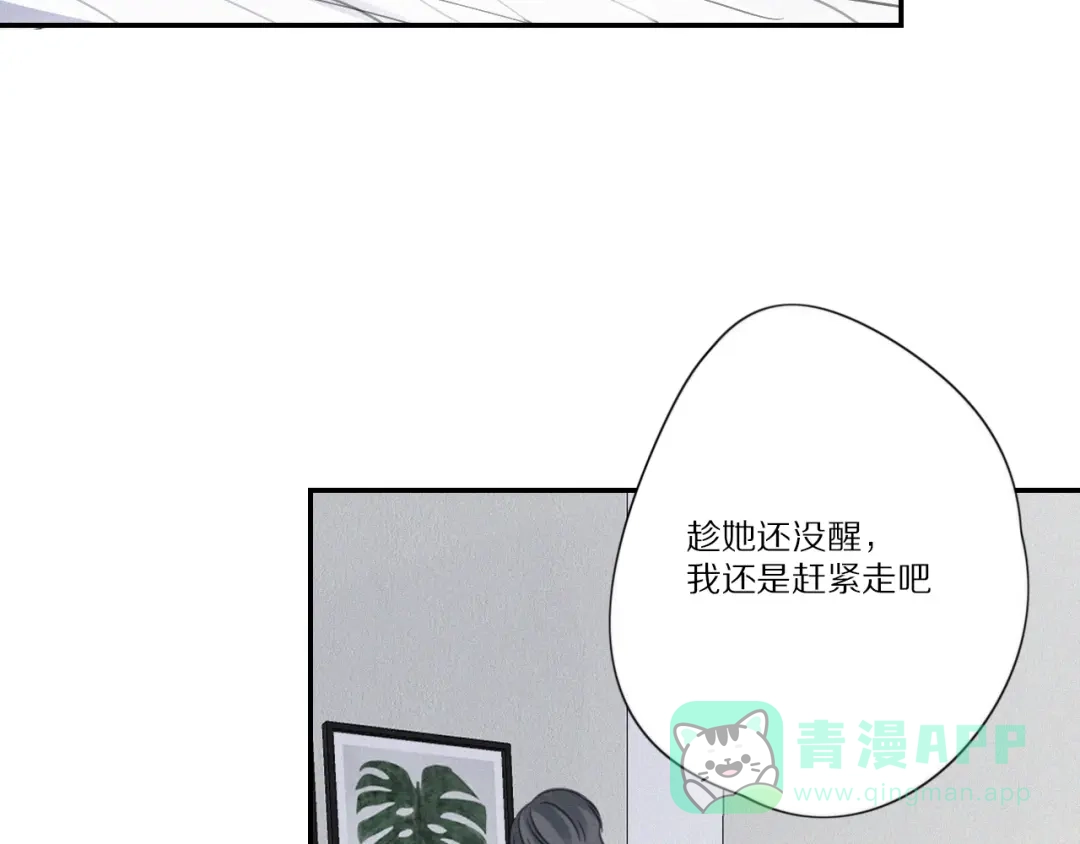《甜蜜取向》第13话 逃脱？ 第46页