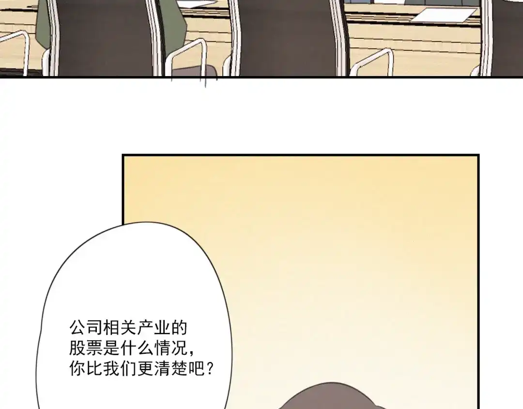《甜蜜取向》第13话 逃脱？ 第88页