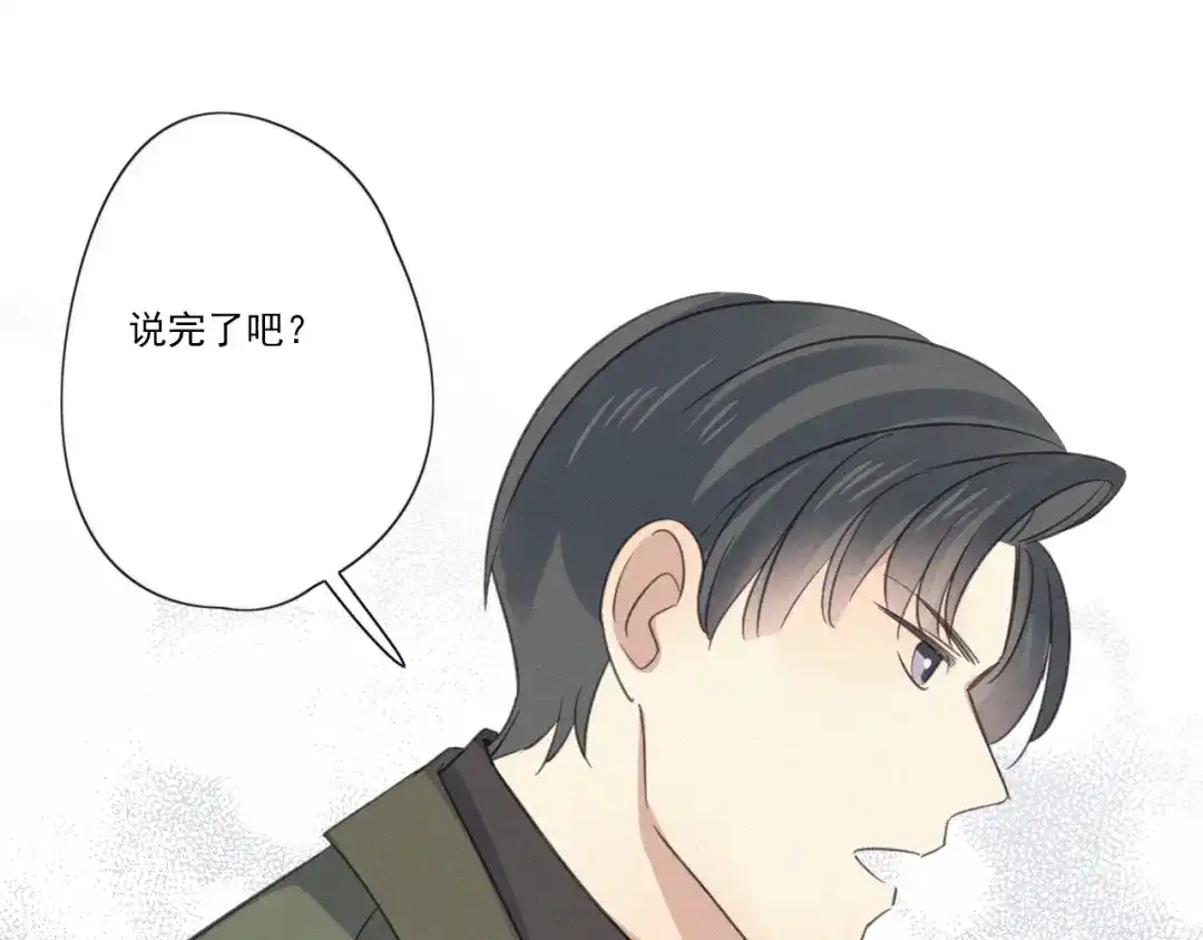 《甜蜜取向》第13话 逃脱？ 第95页