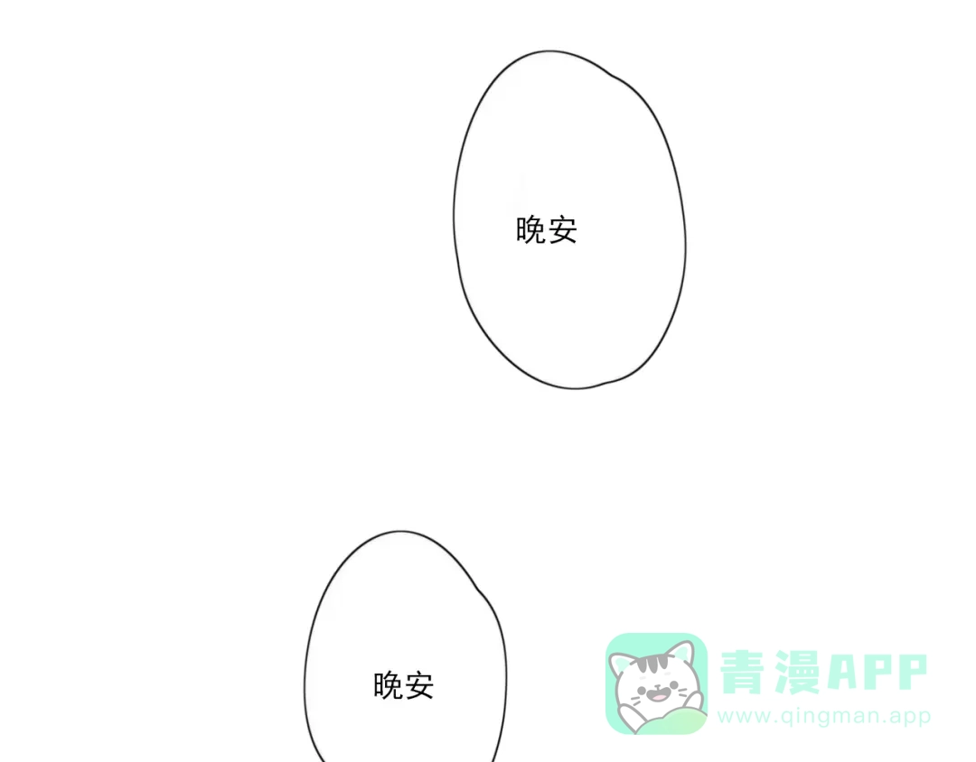 《甜蜜取向》第13话 逃脱？ 第26页