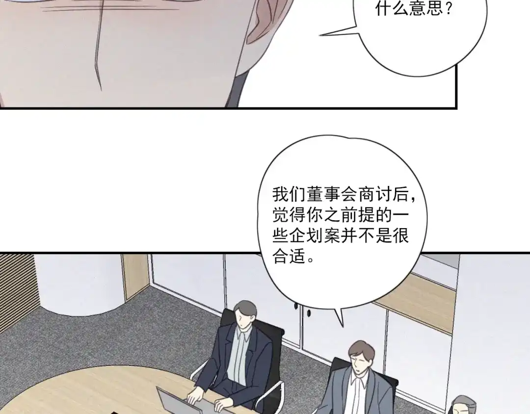 《甜蜜取向》第13话 逃脱？ 第83页