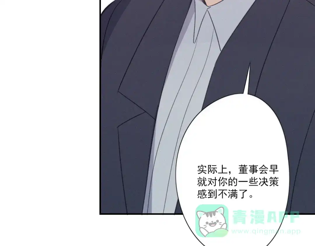《甜蜜取向》第13话 逃脱？ 第86页