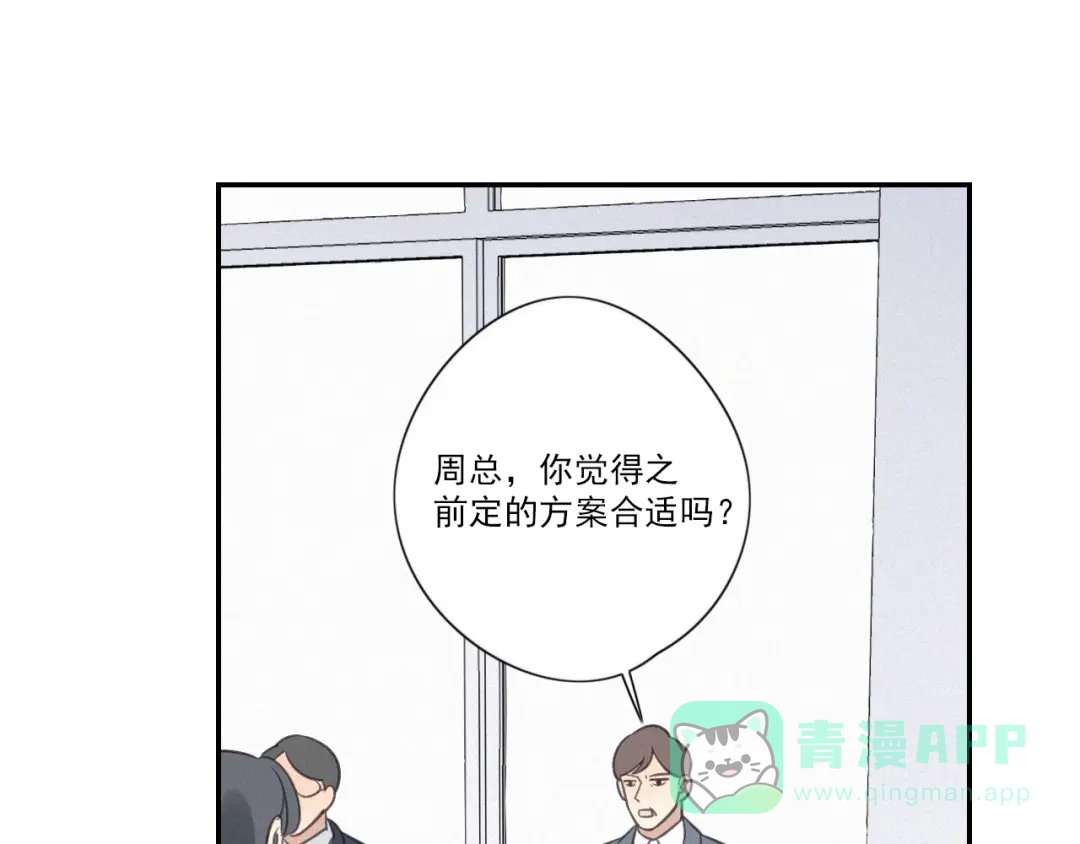 《甜蜜取向》第13话 逃脱？ 第81页