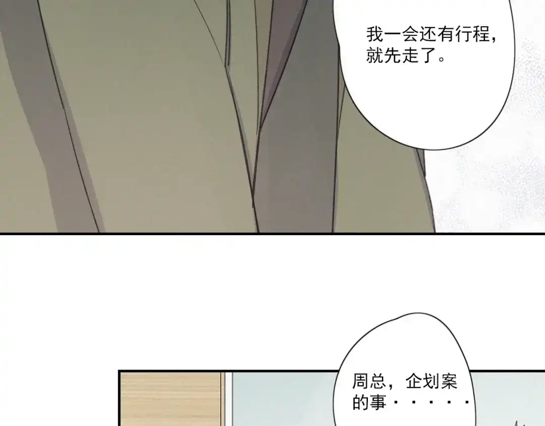 《甜蜜取向》第13话 逃脱？ 第97页