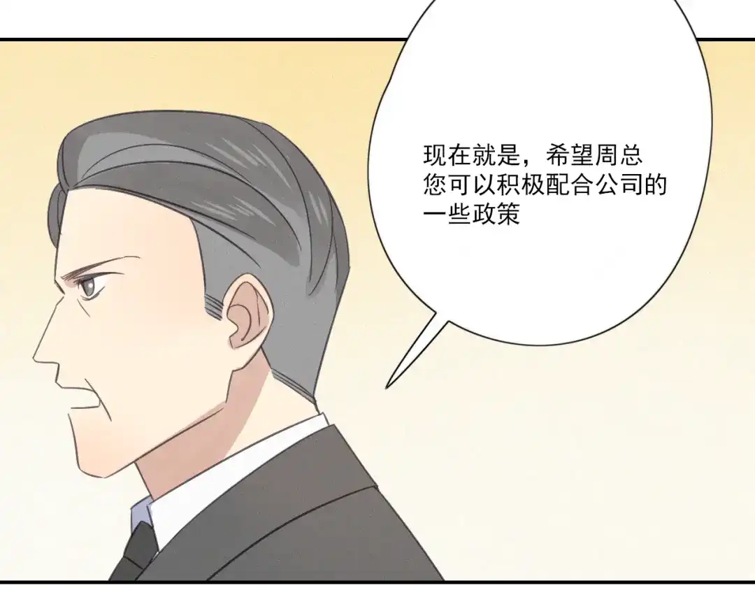 《甜蜜取向》第13话 逃脱？ 第90页