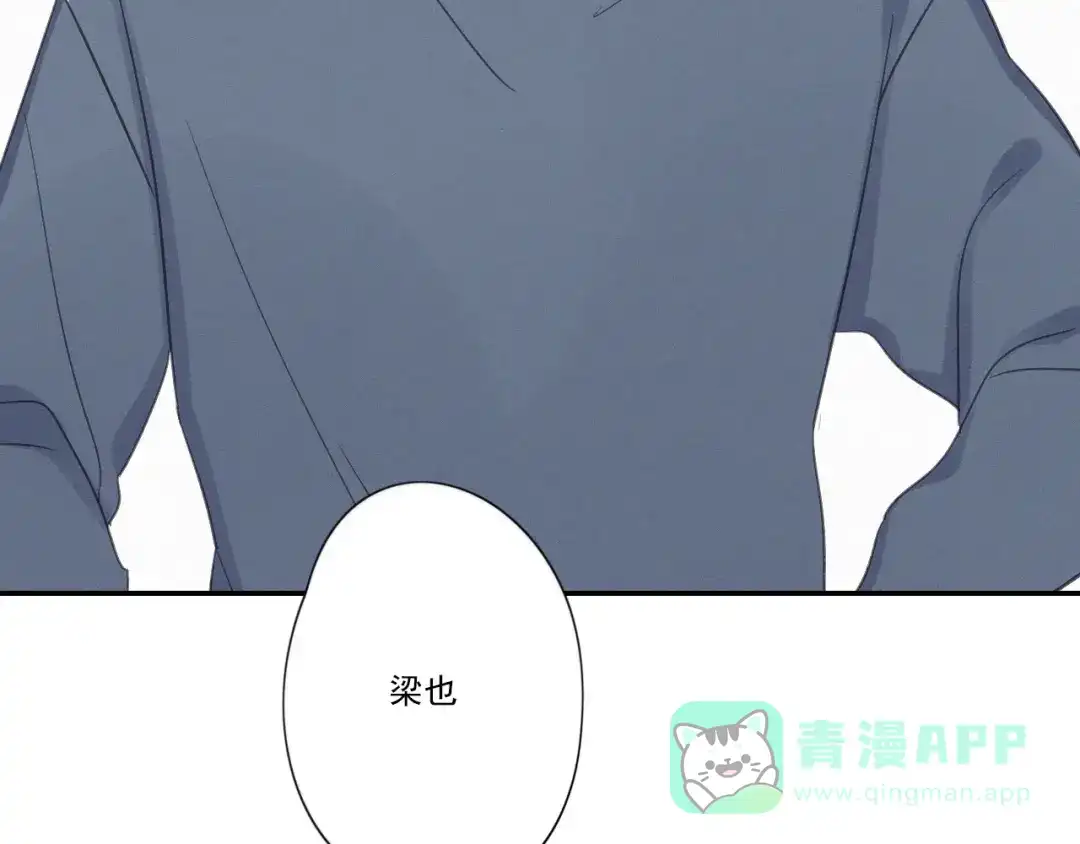 《甜蜜取向》第13话 逃脱？ 第106页