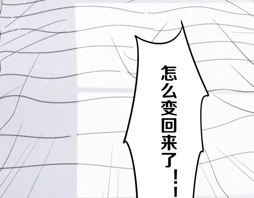 《甜蜜取向》第13话 逃脱？ 第35页