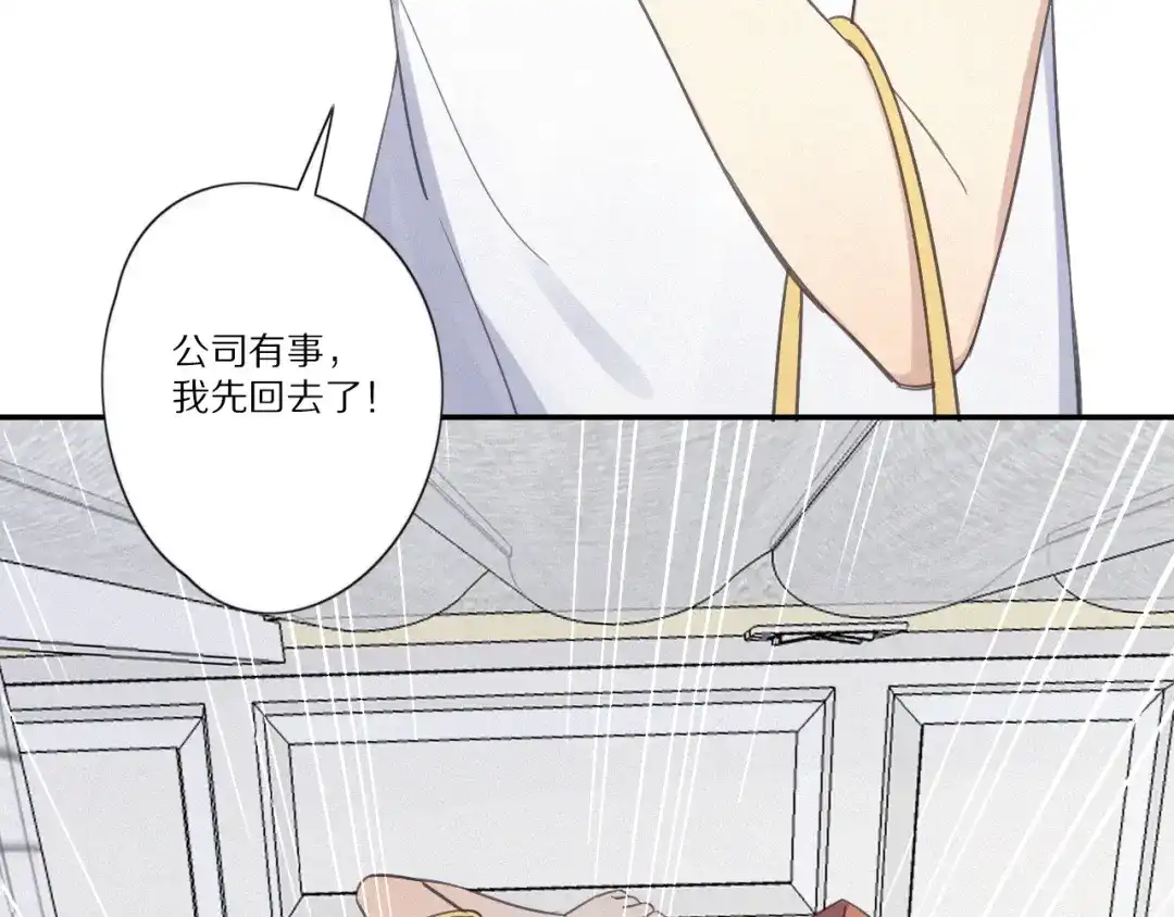《甜蜜取向》第13话 逃脱？ 第60页