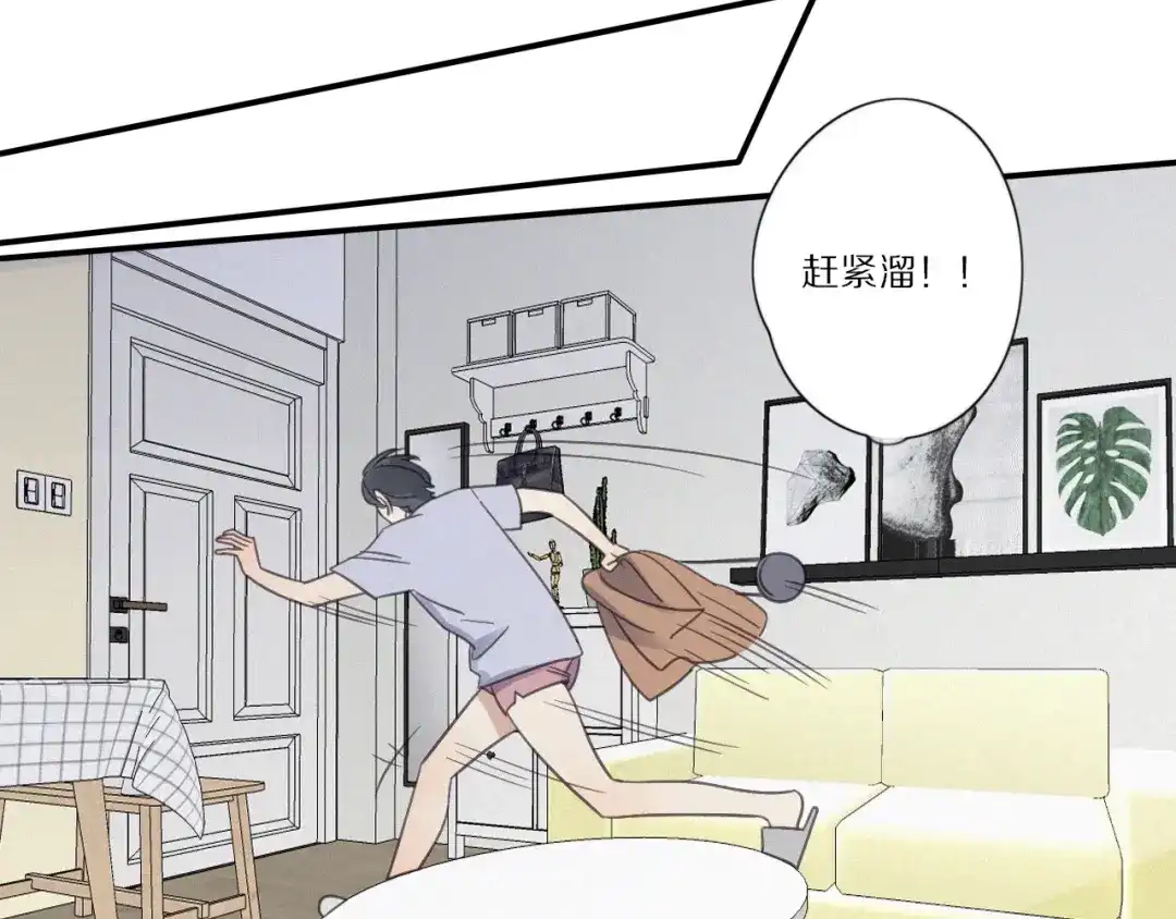 《甜蜜取向》第13话 逃脱？ 第53页