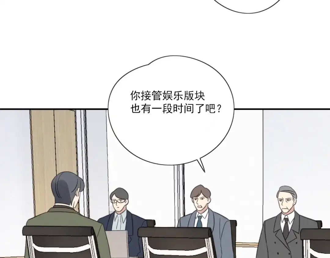 《甜蜜取向》第13话 逃脱？ 第87页