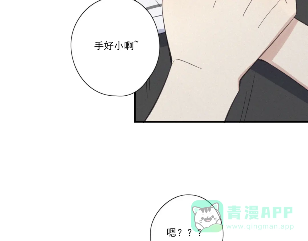 《甜蜜取向》第13话 逃脱？ 第31页