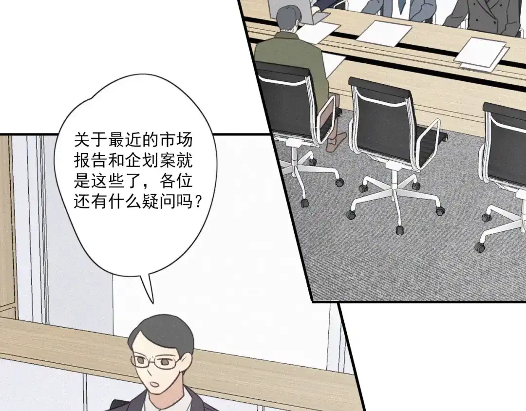 《甜蜜取向》第13话 逃脱？ 第77页