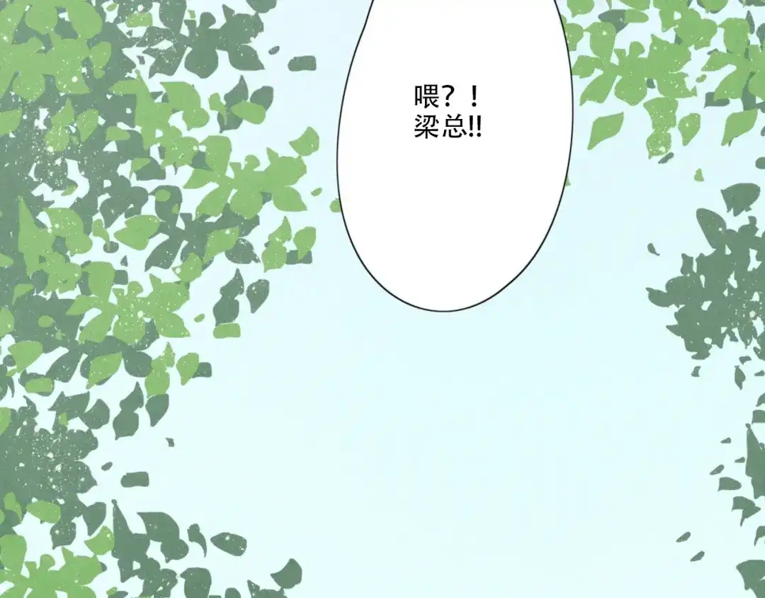 《甜蜜取向》第14话 我在你家楼下 第90页