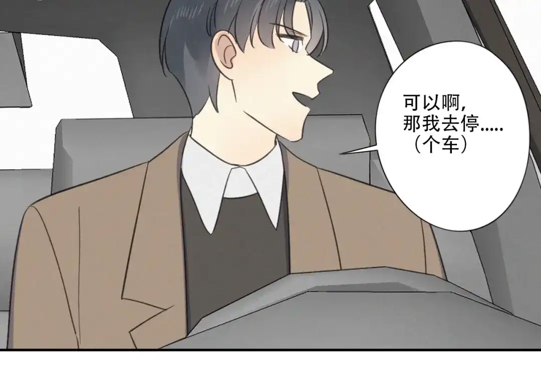 《甜蜜取向》第14话 我在你家楼下 第62页