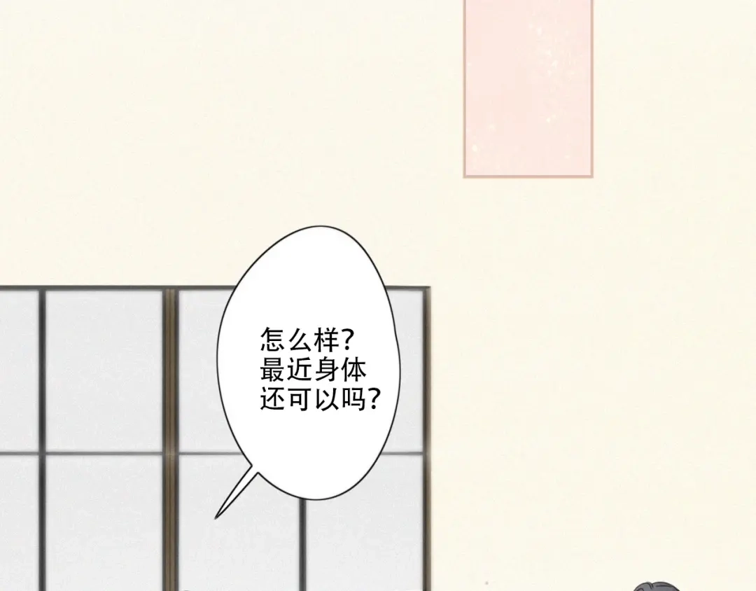 《甜蜜取向》第14话 我在你家楼下 第20页