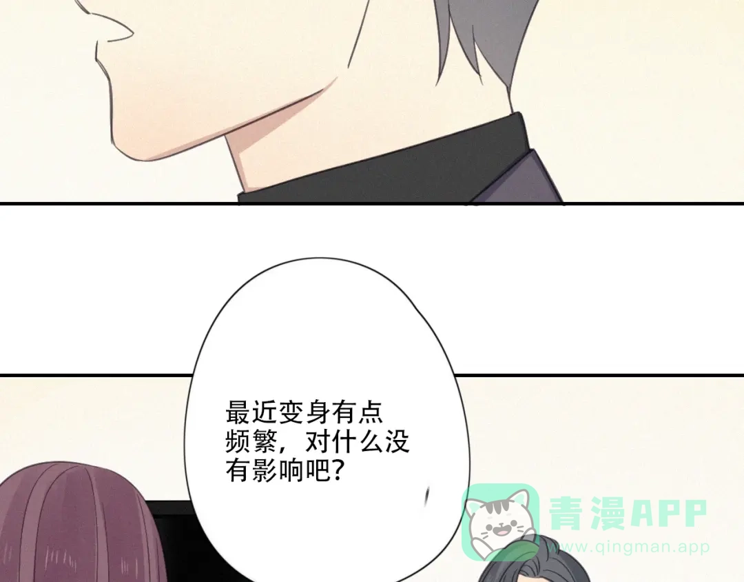 《甜蜜取向》第14话 我在你家楼下 第26页