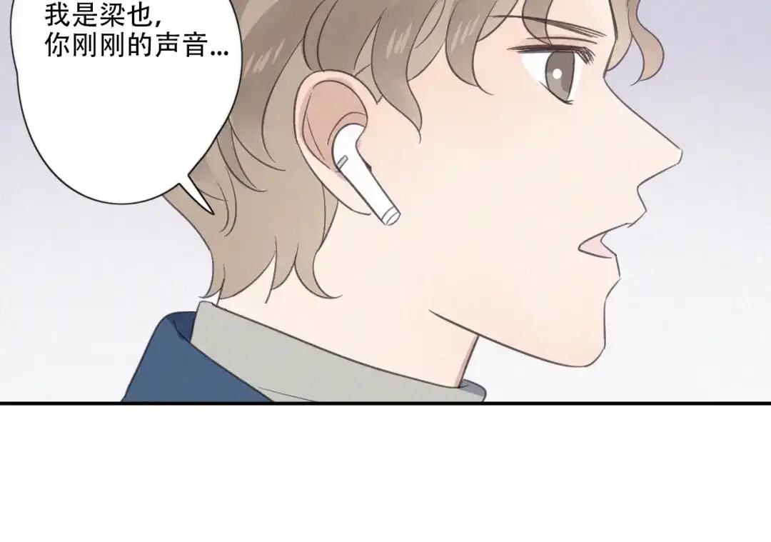 《甜蜜取向》第14话 我在你家楼下 第82页