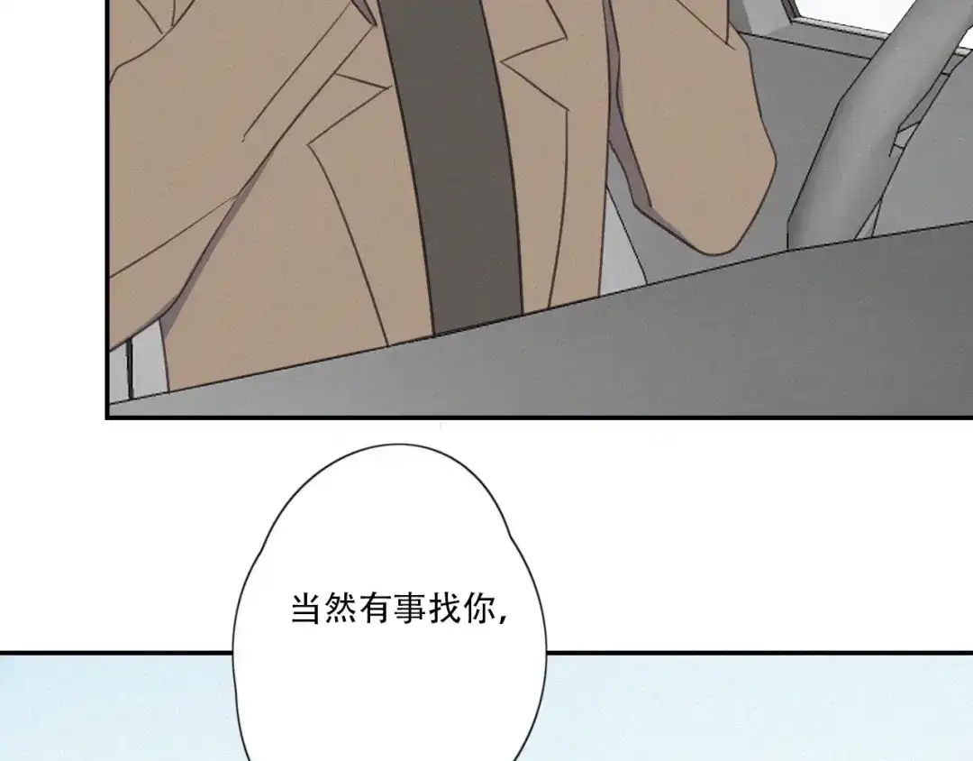 《甜蜜取向》第14话 我在你家楼下 第84页