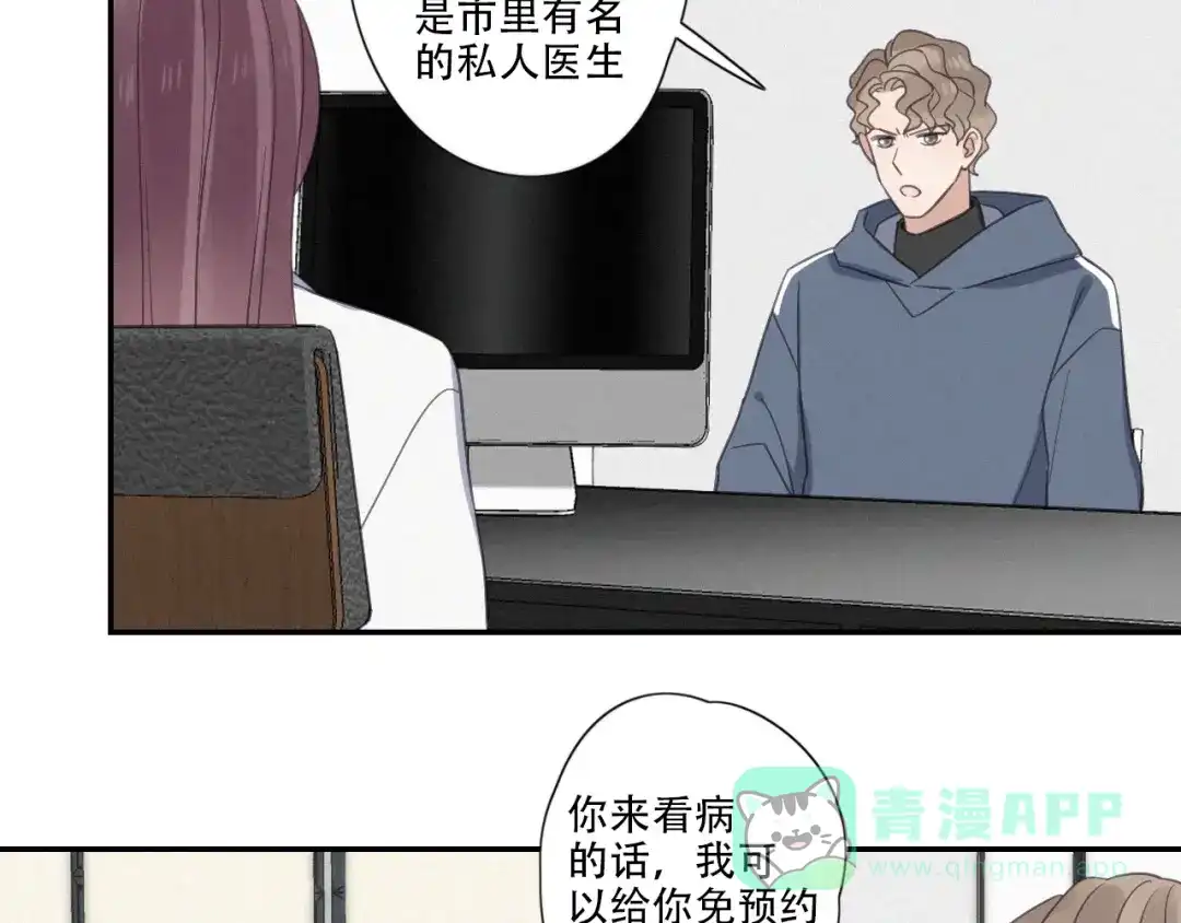 《甜蜜取向》第14话 我在你家楼下 第6页