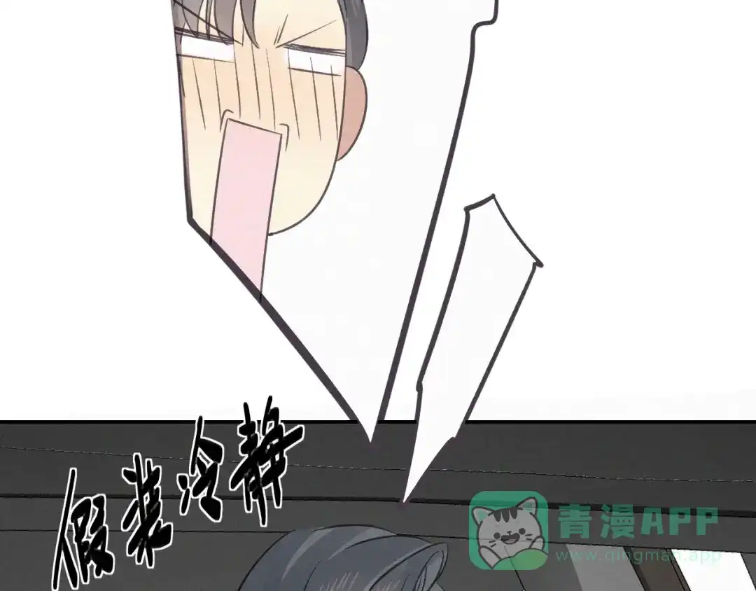 《甜蜜取向》第14话 我在你家楼下 第61页