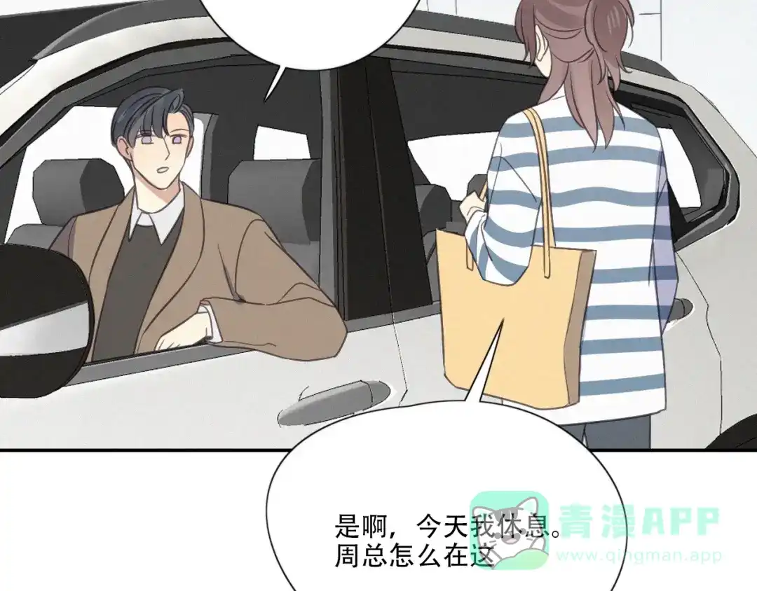 《甜蜜取向》第14话 我在你家楼下 第46页