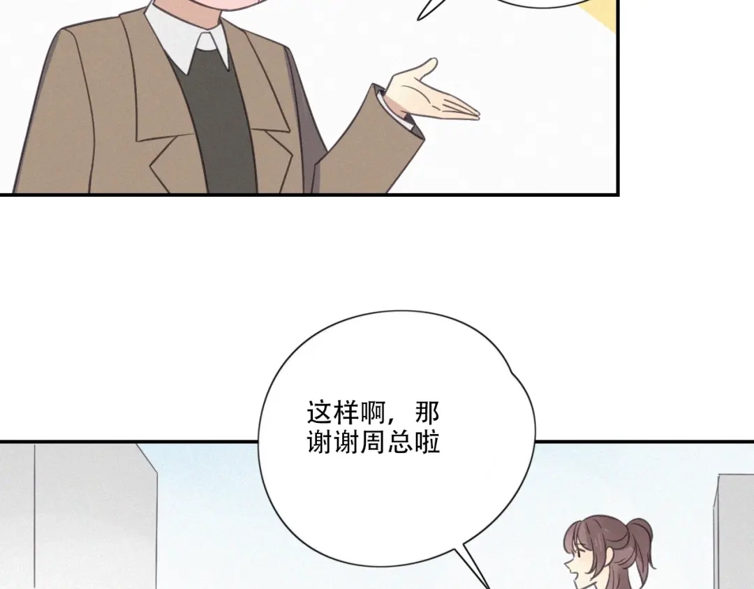 《甜蜜取向》第14话 我在你家楼下 第55页
