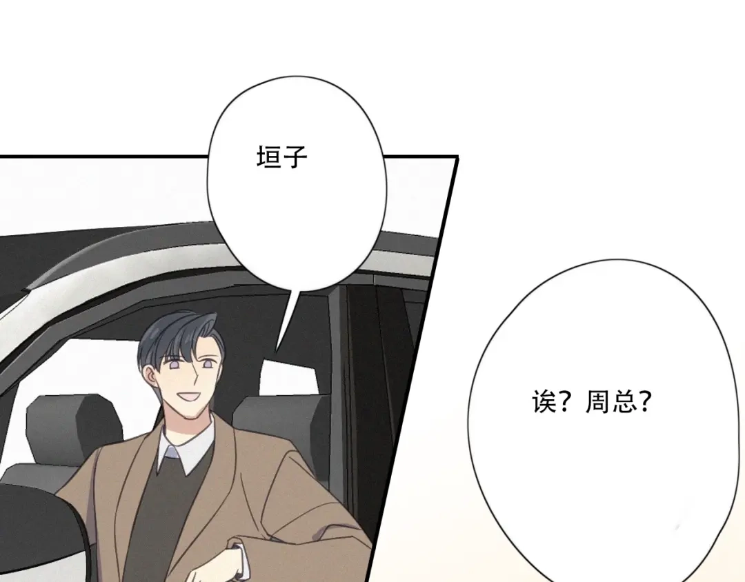 《甜蜜取向》第14话 我在你家楼下 第43页