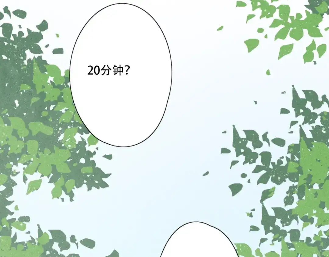 《甜蜜取向》第14话 我在你家楼下 第89页