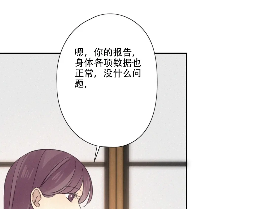 《甜蜜取向》第14话 我在你家楼下 第23页