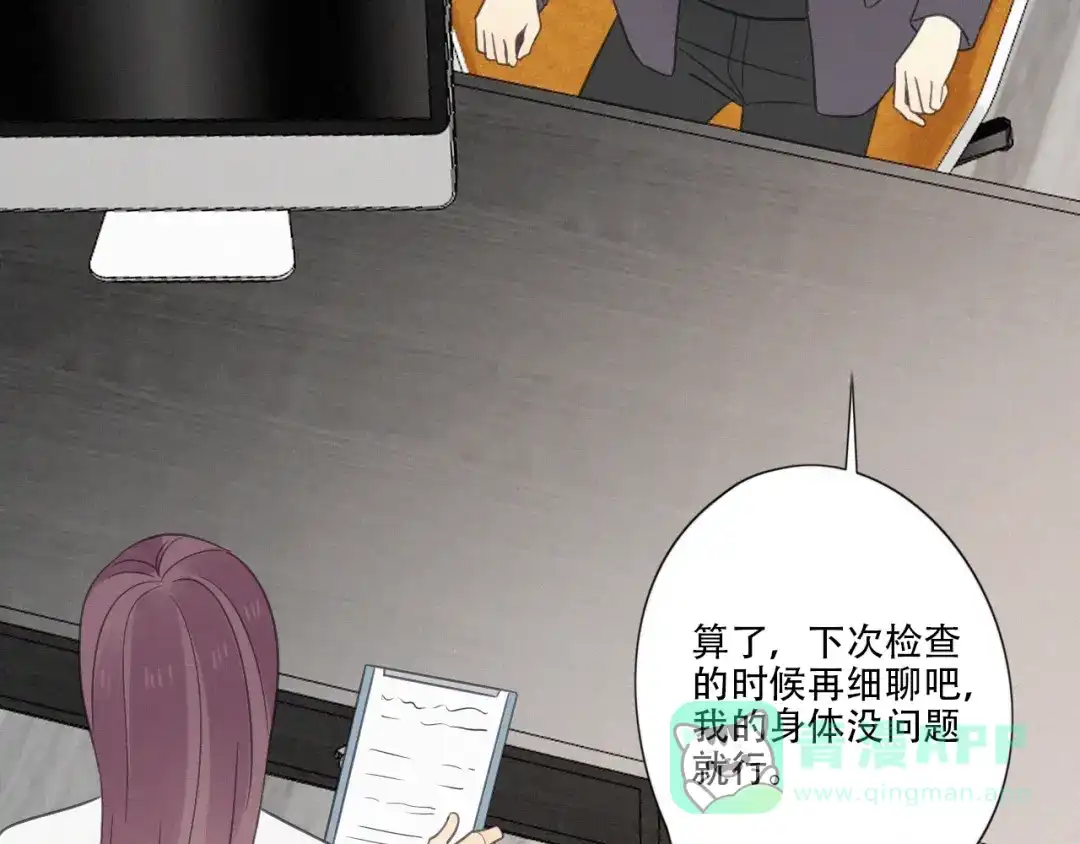 《甜蜜取向》第14话 我在你家楼下 第31页