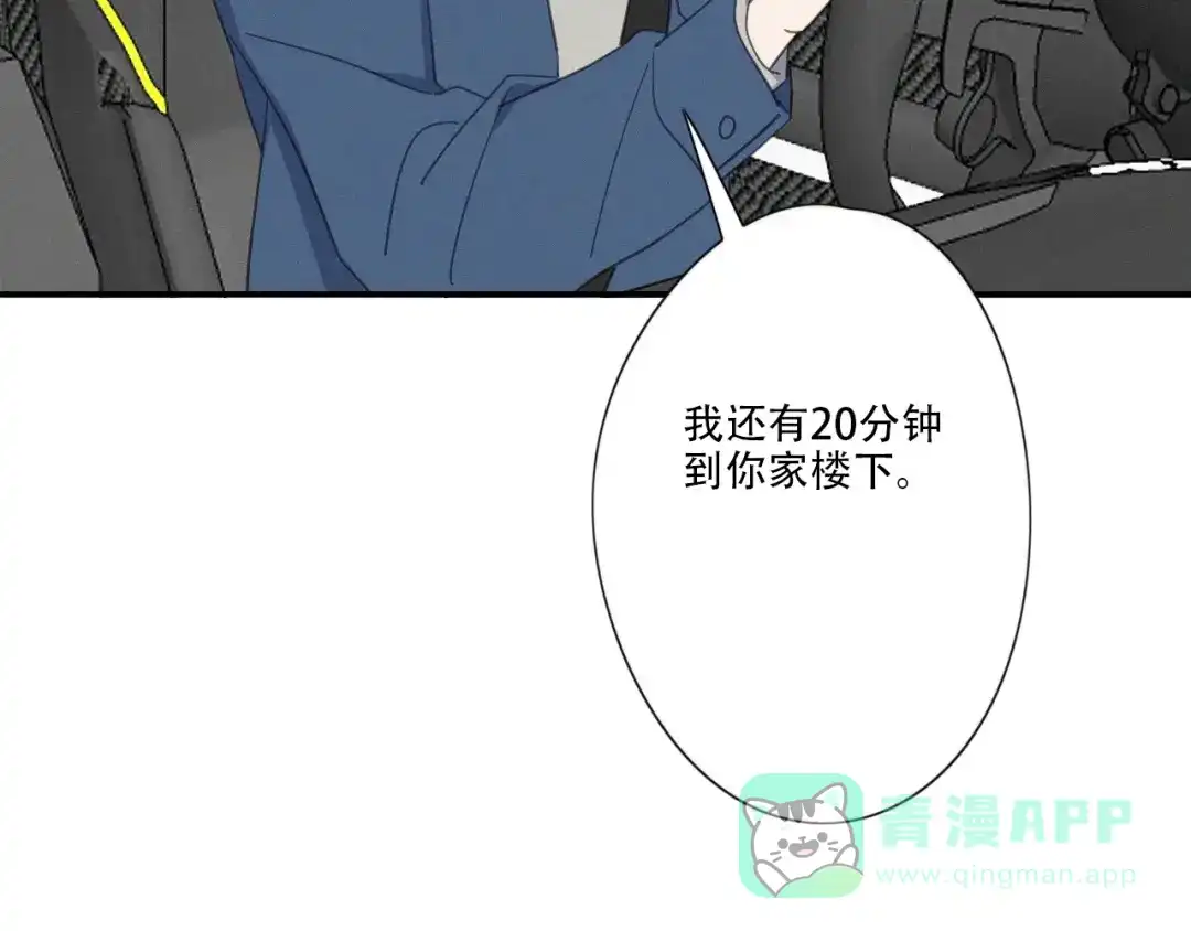 《甜蜜取向》第14话 我在你家楼下 第86页