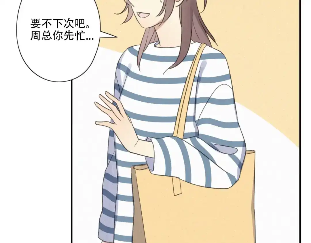 《甜蜜取向》第14话 我在你家楼下 第67页