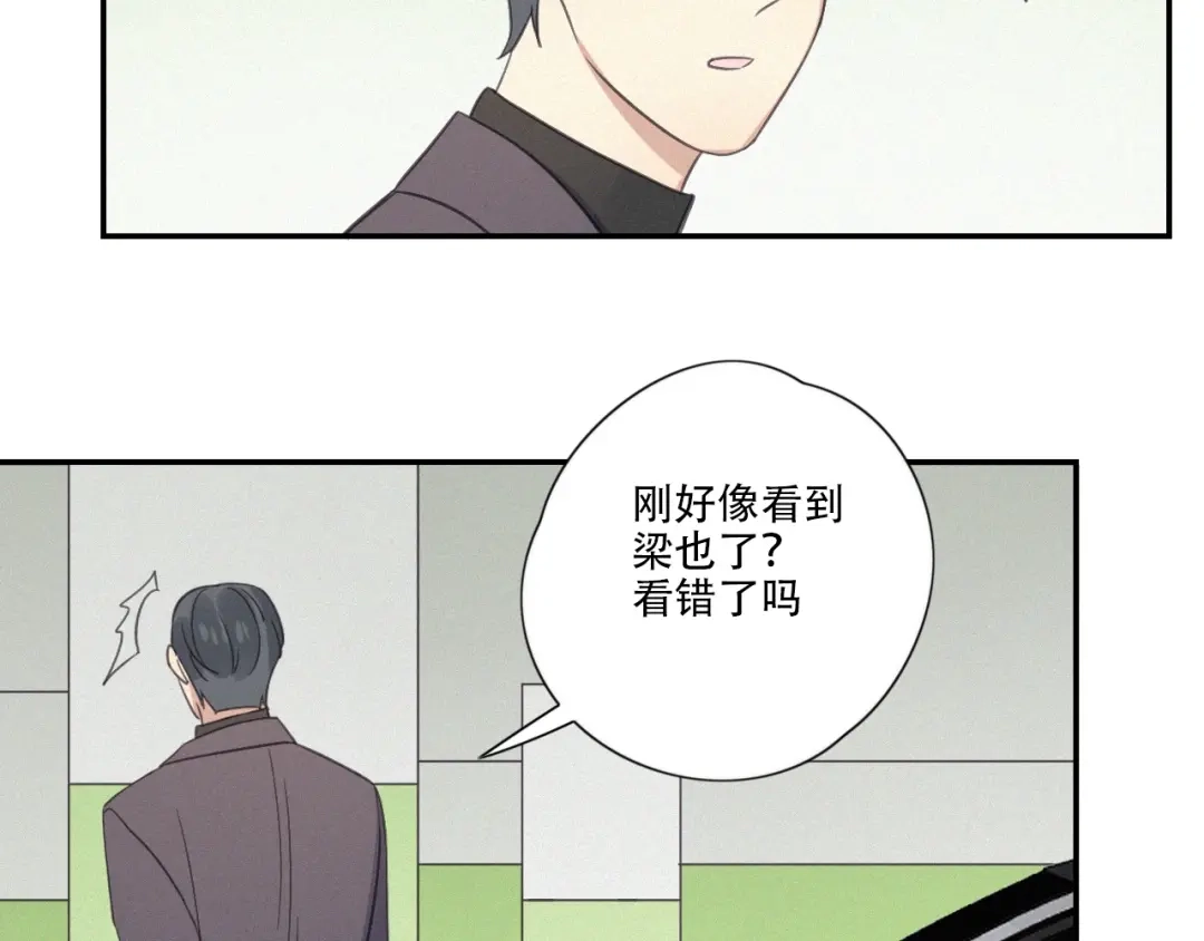 《甜蜜取向》第14话 我在你家楼下 第17页