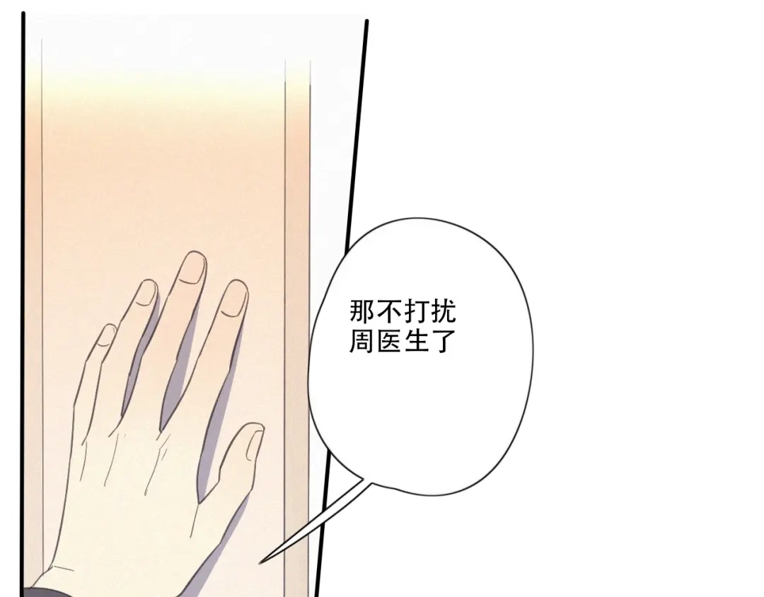 《甜蜜取向》第14话 我在你家楼下 第33页