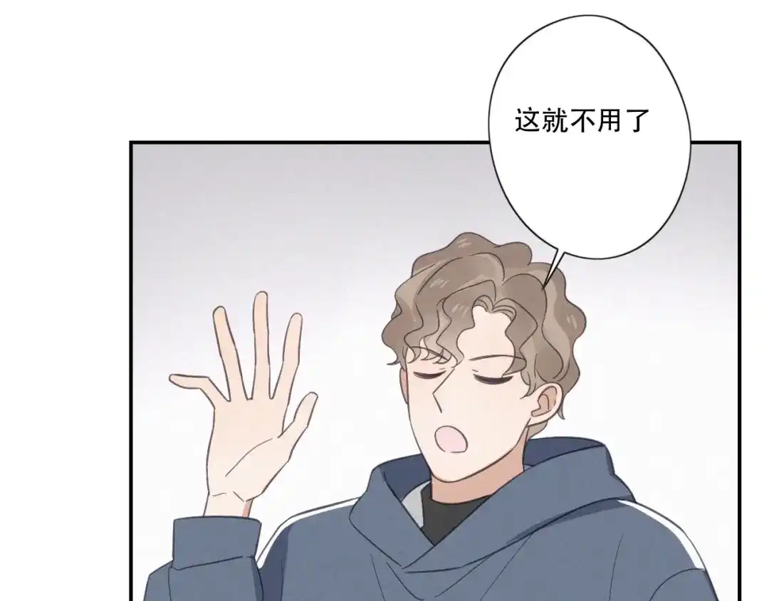 《甜蜜取向》第14话 我在你家楼下 第8页