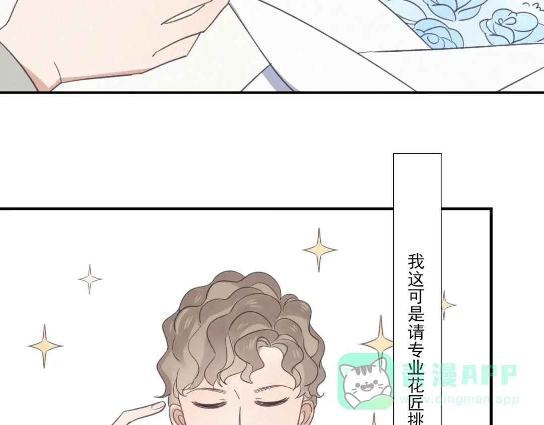 《甜蜜取向》第15话 请和我交往 第6页