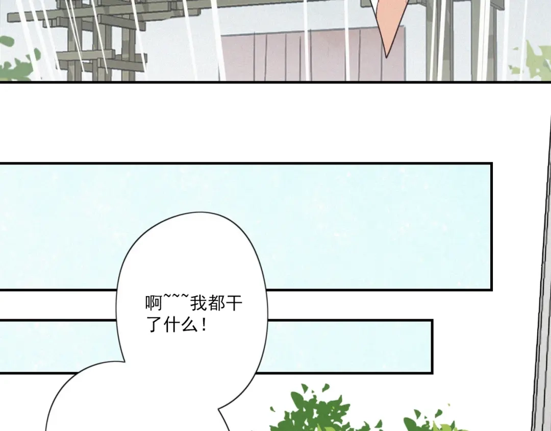 《甜蜜取向》第15话 请和我交往 第75页