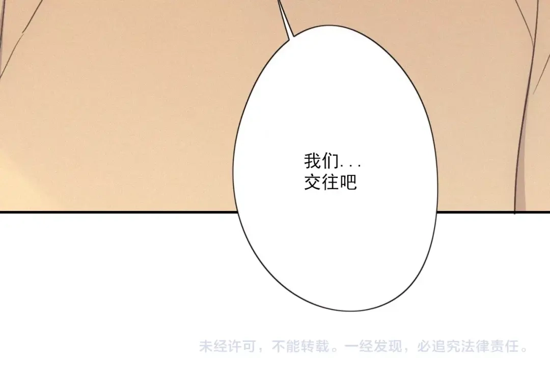 《甜蜜取向》第15话 请和我交往 第139页