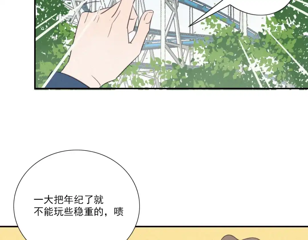 《甜蜜取向》第15话 请和我交往 第49页