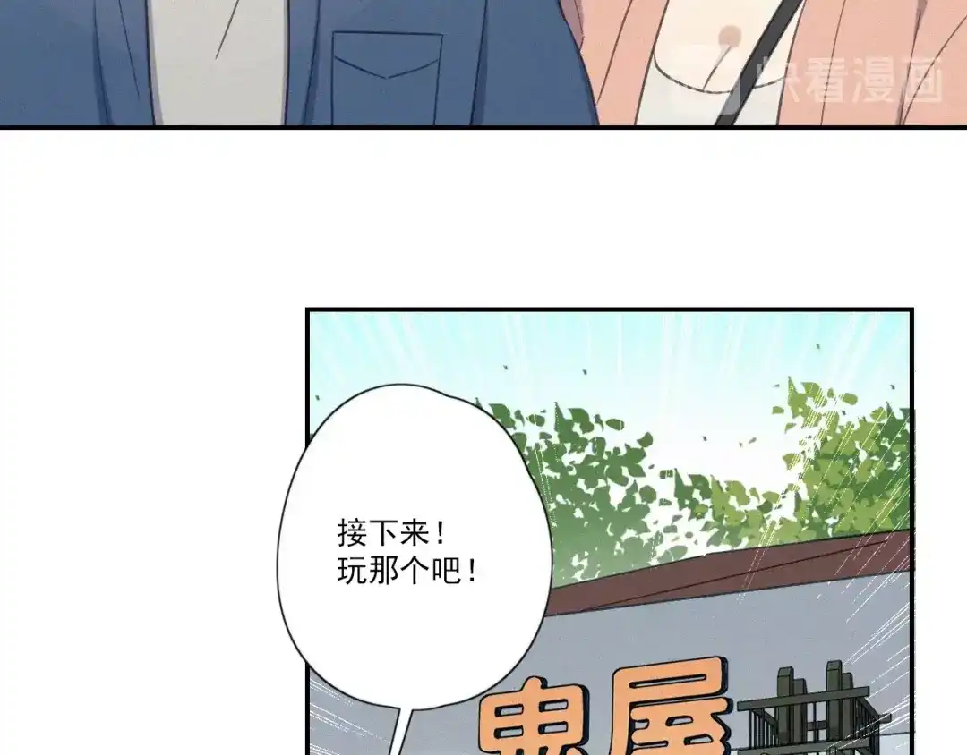 《甜蜜取向》第15话 请和我交往 第68页