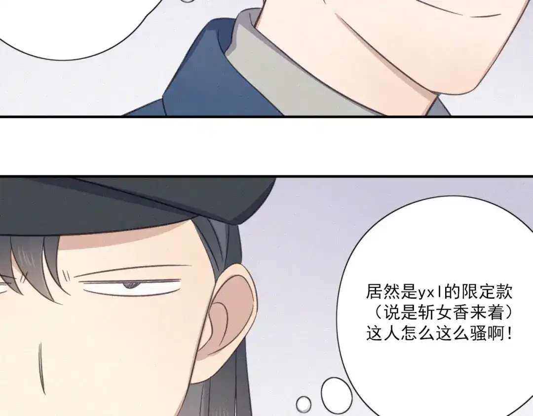 《甜蜜取向》第15话 请和我交往 第19页