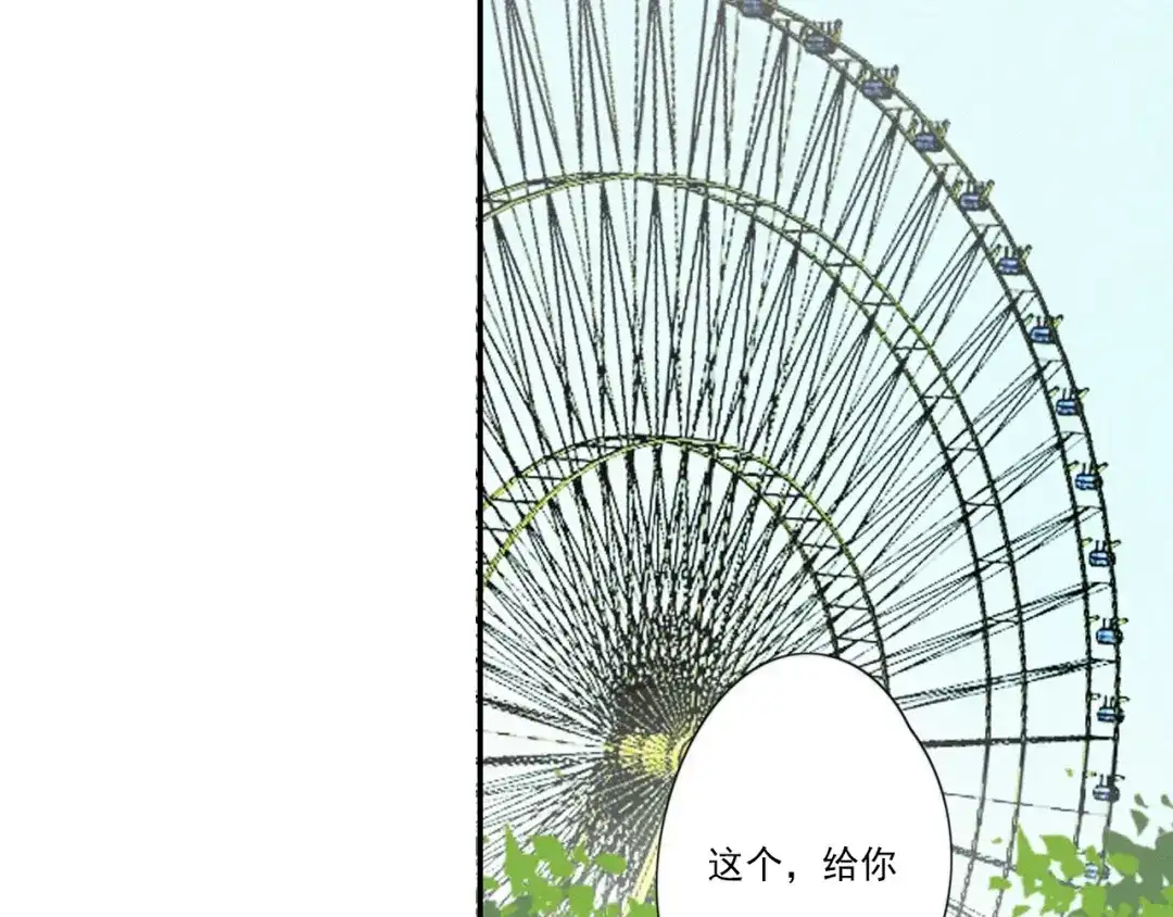《甜蜜取向》第15话 请和我交往 第97页