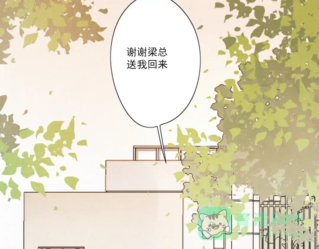 《甜蜜取向》第15话 请和我交往 第121页